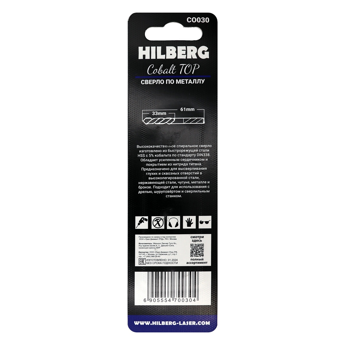 Hilberg CO030 — размеры и маркировка упаковки