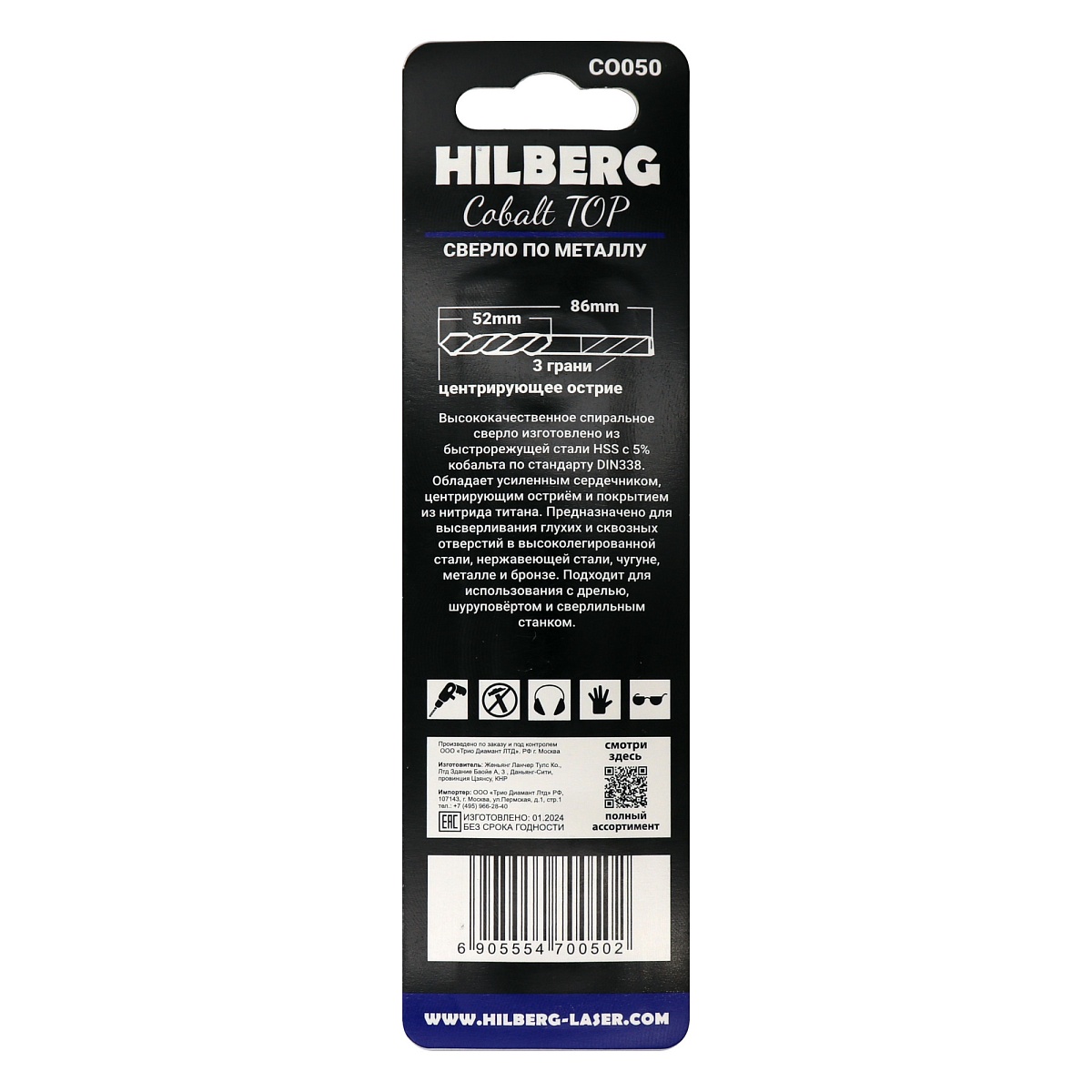 Hilberg CO050 — размеры и маркировка упаковки