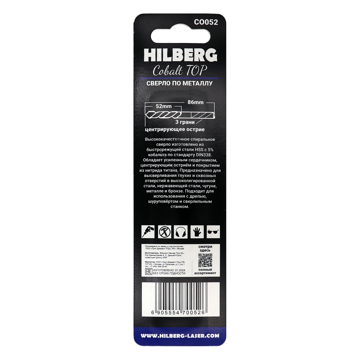 Hilberg CO052 — размеры и маркировка упаковки