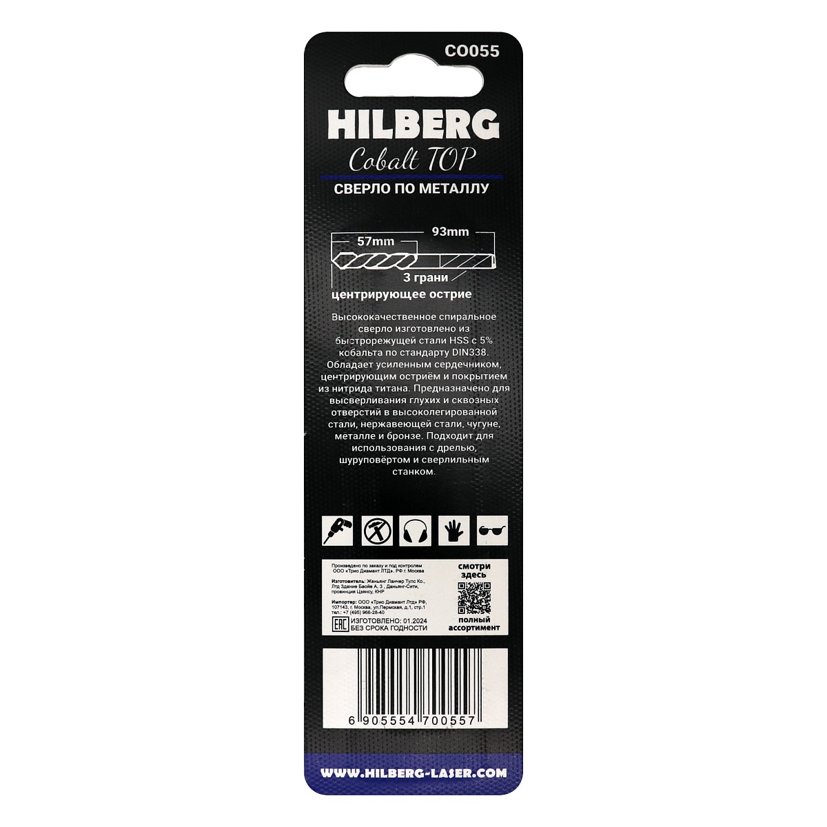 Hilberg CO055 — размеры и маркировка упаковки