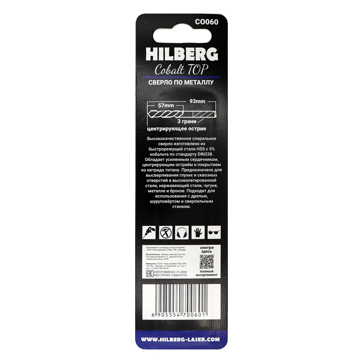 Hilberg CO060 — размеры и маркировка упаковки