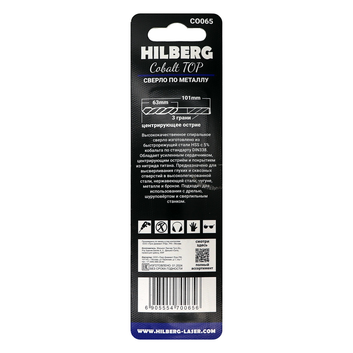 Hilberg CO065 — размеры и маркировка упаковки