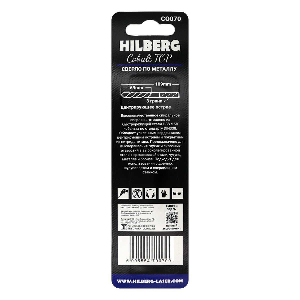 Hilberg CO070 — размеры и маркировка упаковки