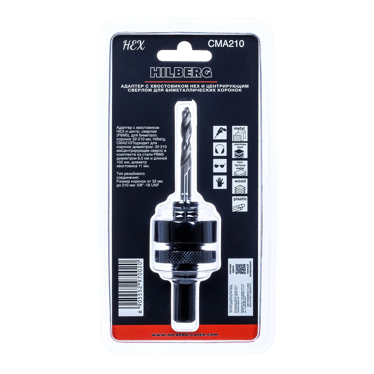 Hilberg CMA210 — маркировка и комплектация