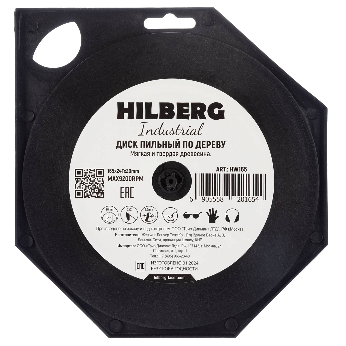 Hilberg HW165 — обратная сторона упаковки