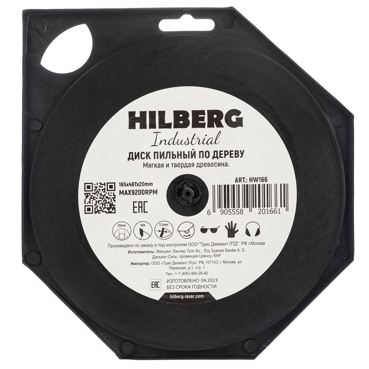 Hilberg HW166 — обратная сторона упаковки