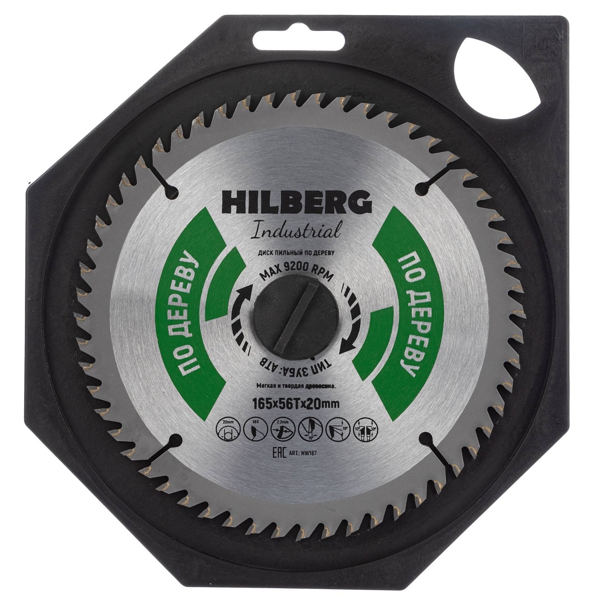 Hilberg HW167 — диск в упаковке