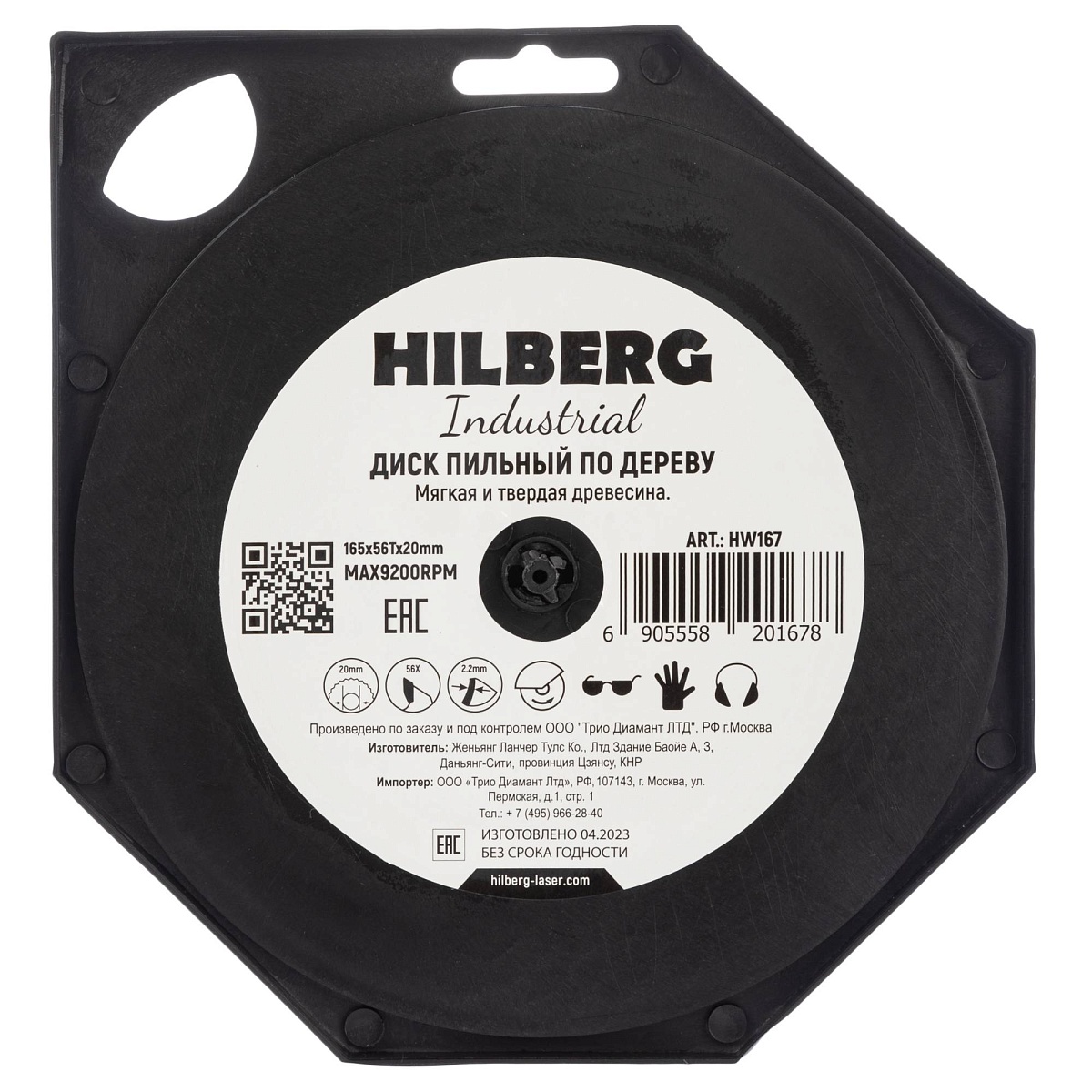 Hilberg HW167 — обратная сторона упаковки
