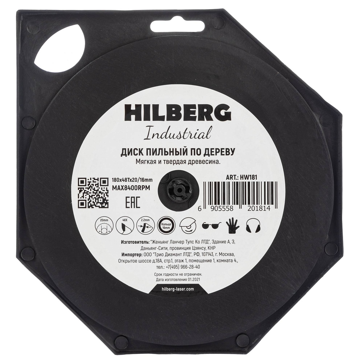 Hilberg HW181 — обратная сторона упаковки
