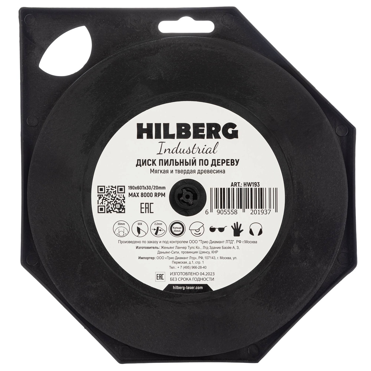 Hilberg HW193 — обратная сторона упаковки