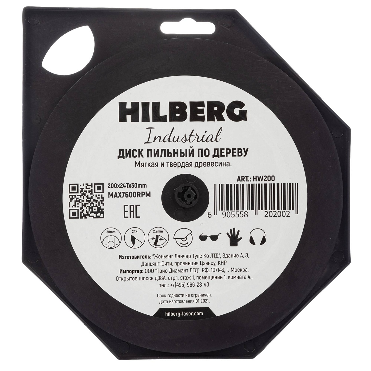 Hilberg HW200 — обратная сторона упаковки