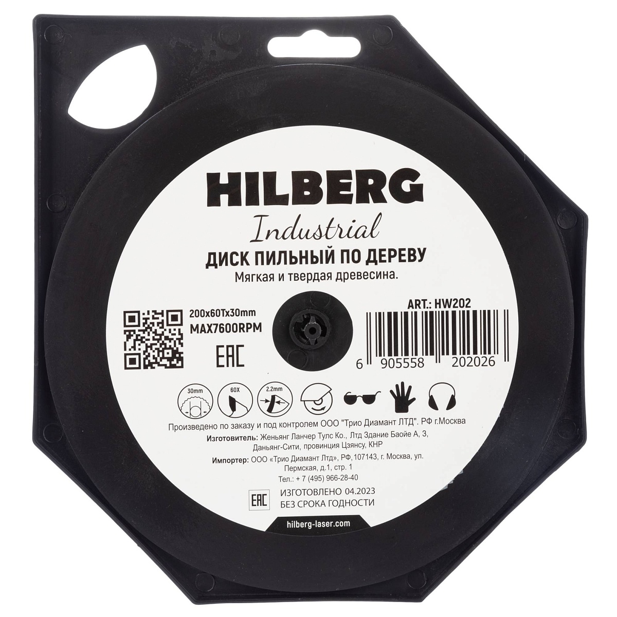 Hilberg HW202 — обратная сторона упаковки