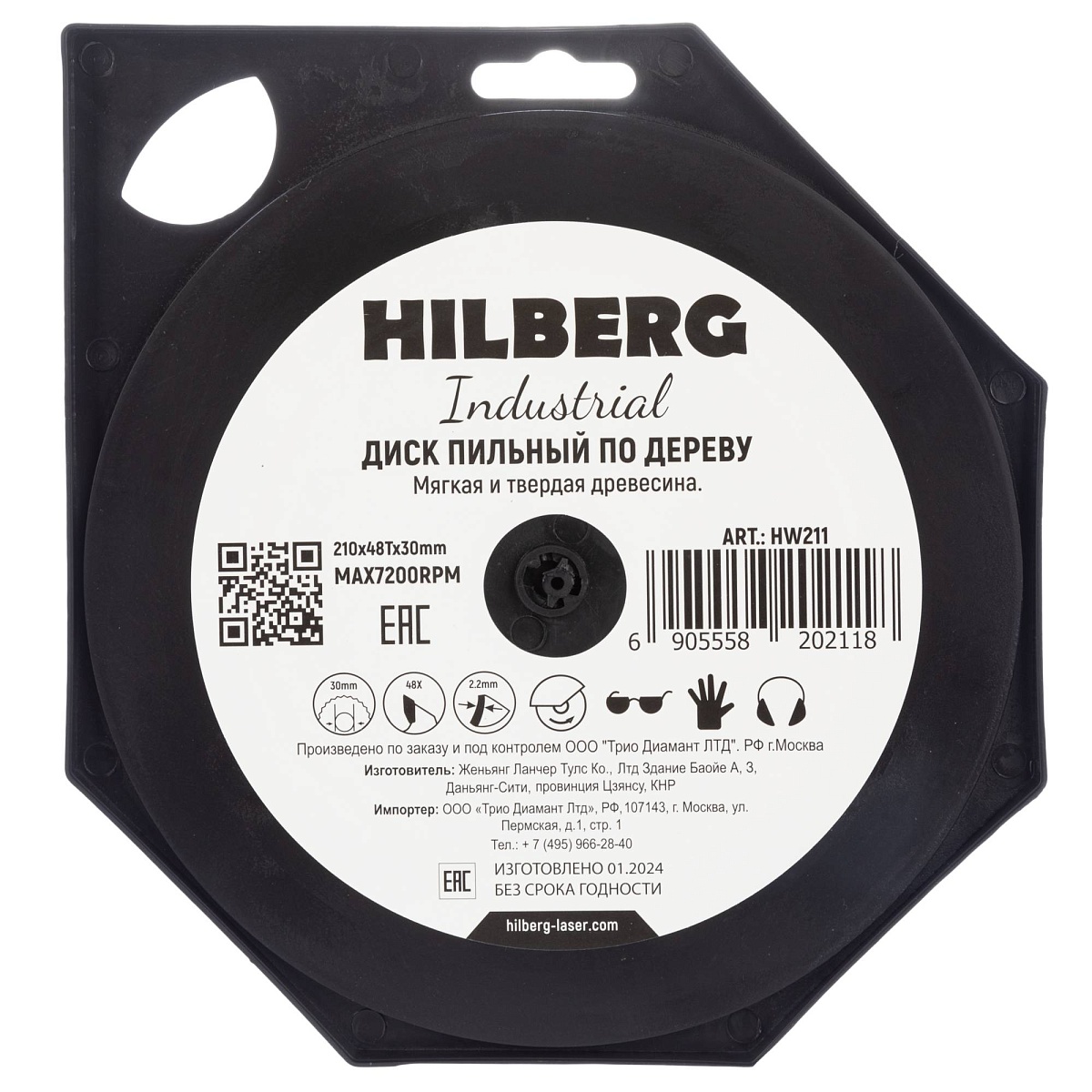 Hilberg HW211 — обратная сторона упаковки