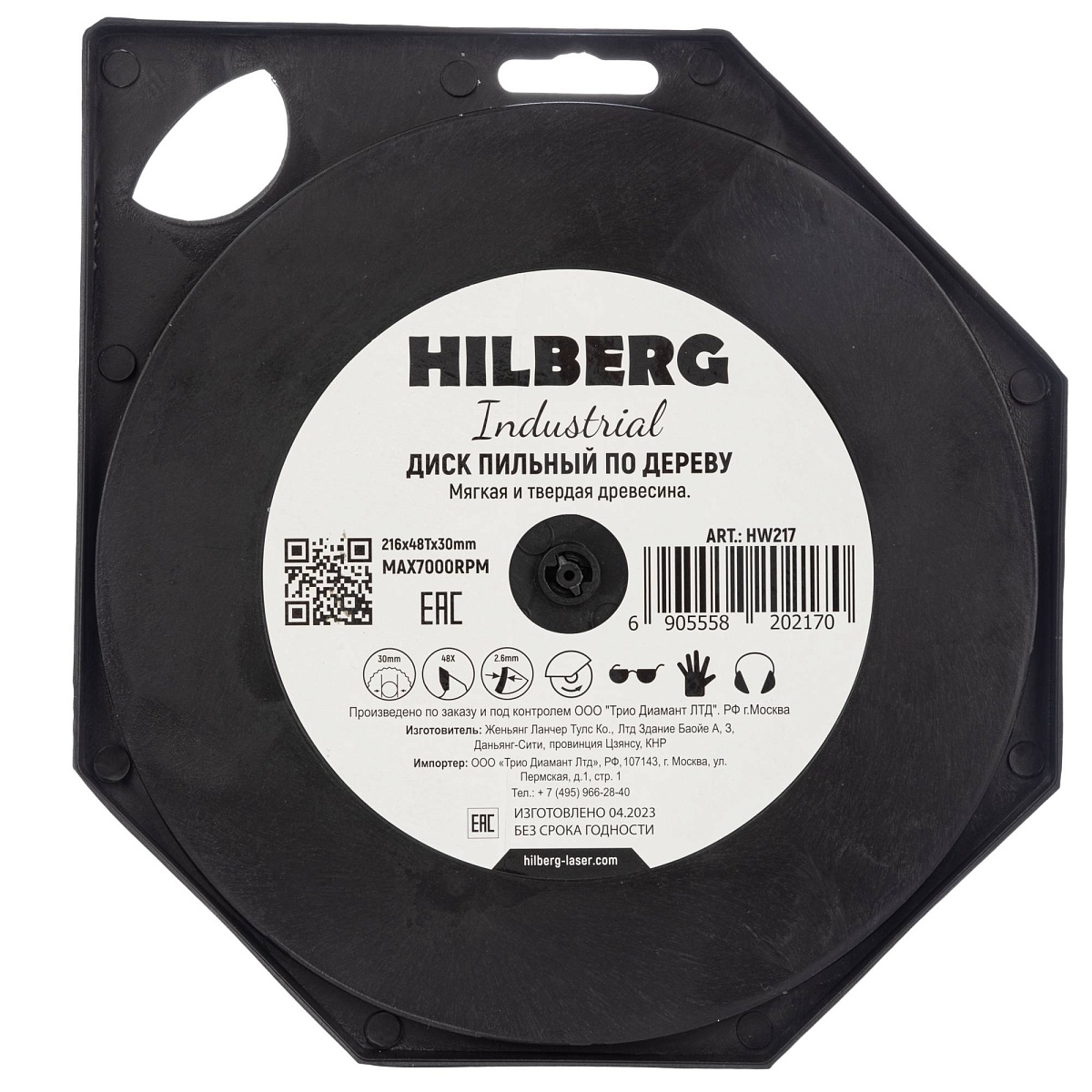 Hilberg HW217 — обратная сторона упаковки