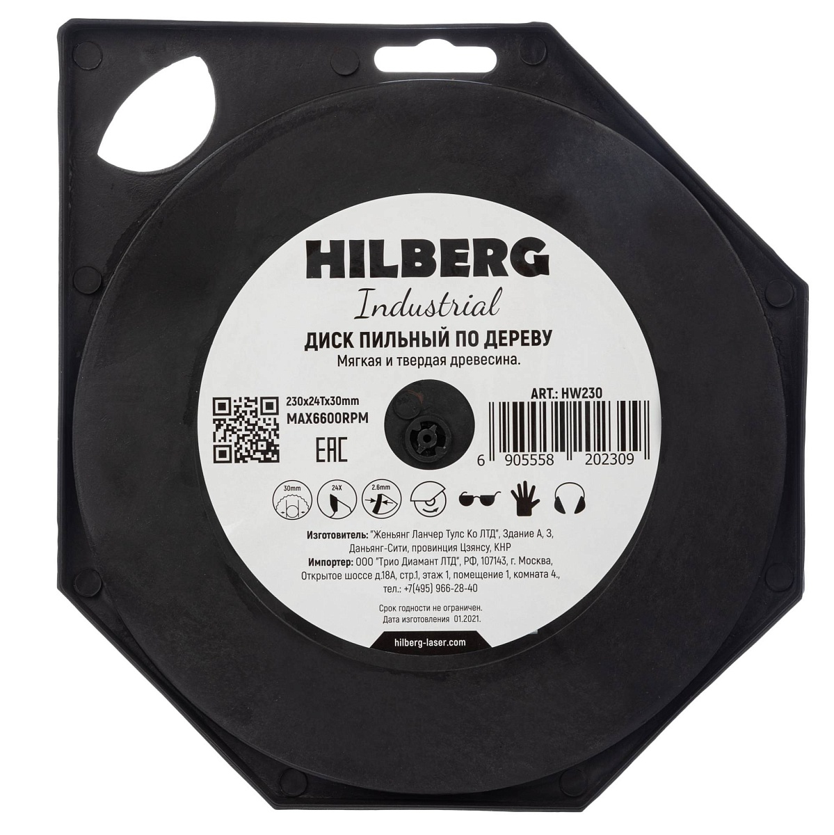 Hilberg HW230 — обратная сторона упаковки