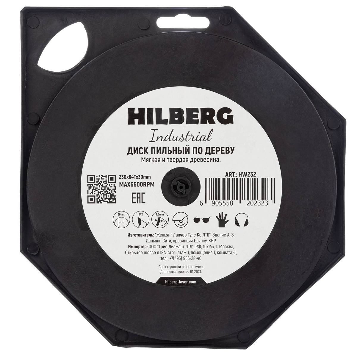 Hilberg HW232 — обратная сторона упаковки