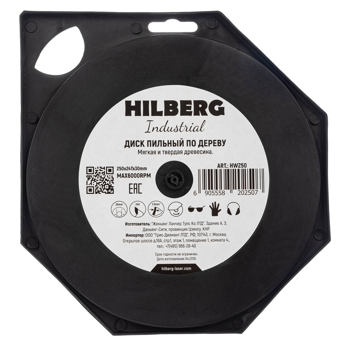 Hilberg HW250 — обратная сторона упаковки