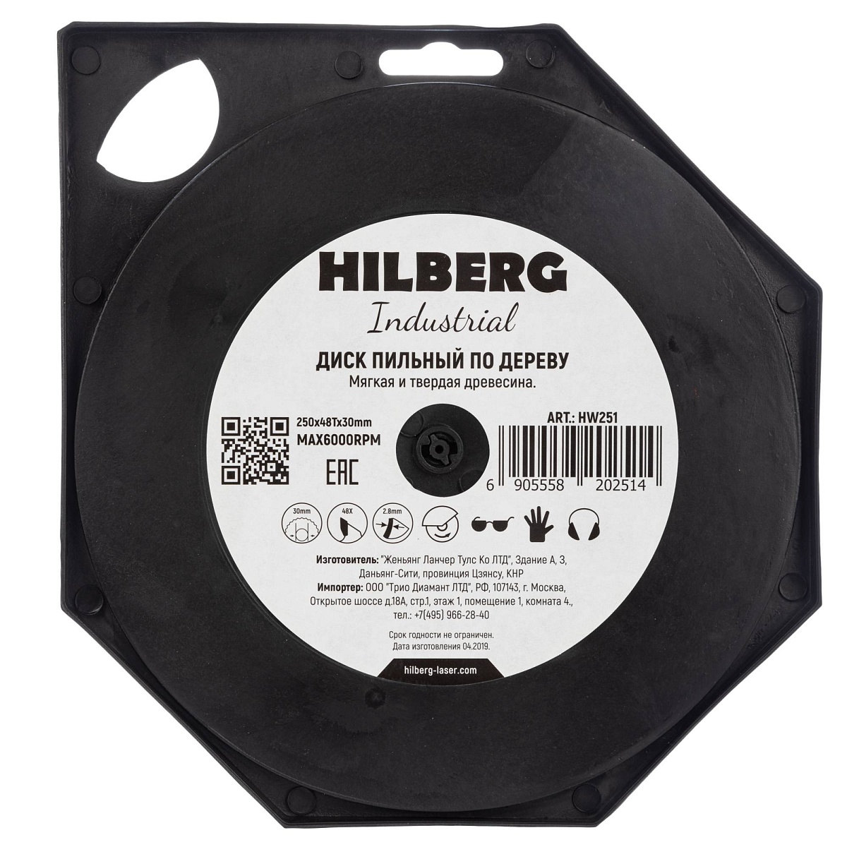 Hilberg HW251 — обратная сторона упаковки