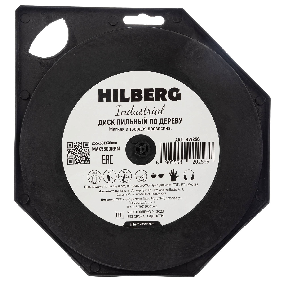 Hilberg HW256 — обратная сторона упаковки