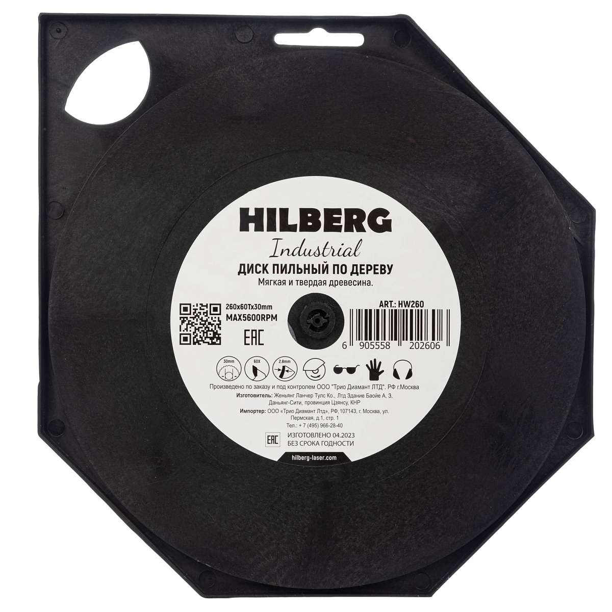 Hilberg HW260 — обратная сторона упаковки