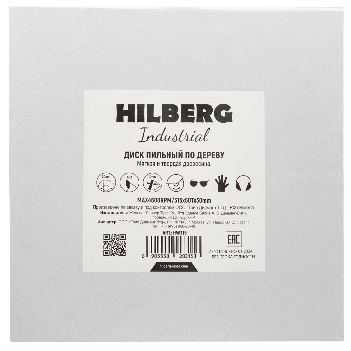 Hilberg HW315 — этикетка упаковки