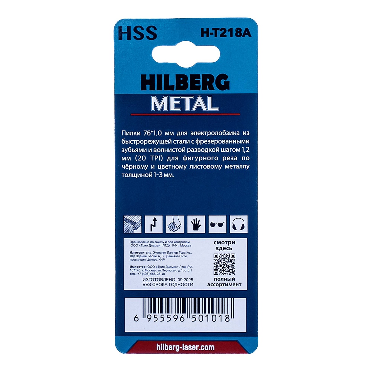 Hilberg H-T218A — обратная сторона упаковки
