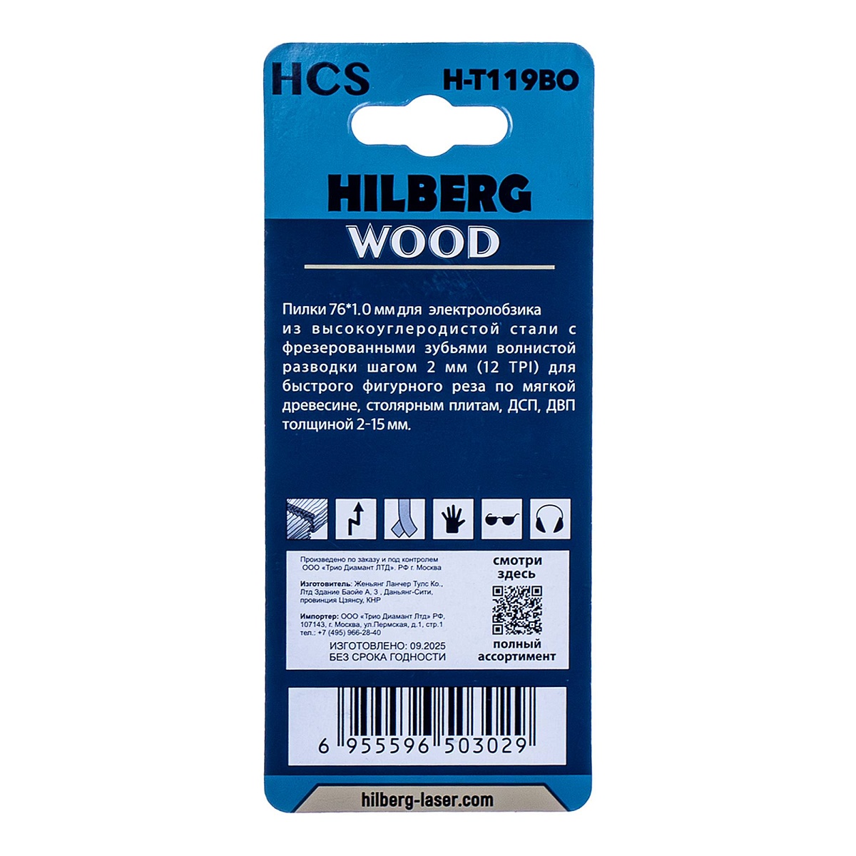 Hilberg H-T119BO — обратная сторона упаковки