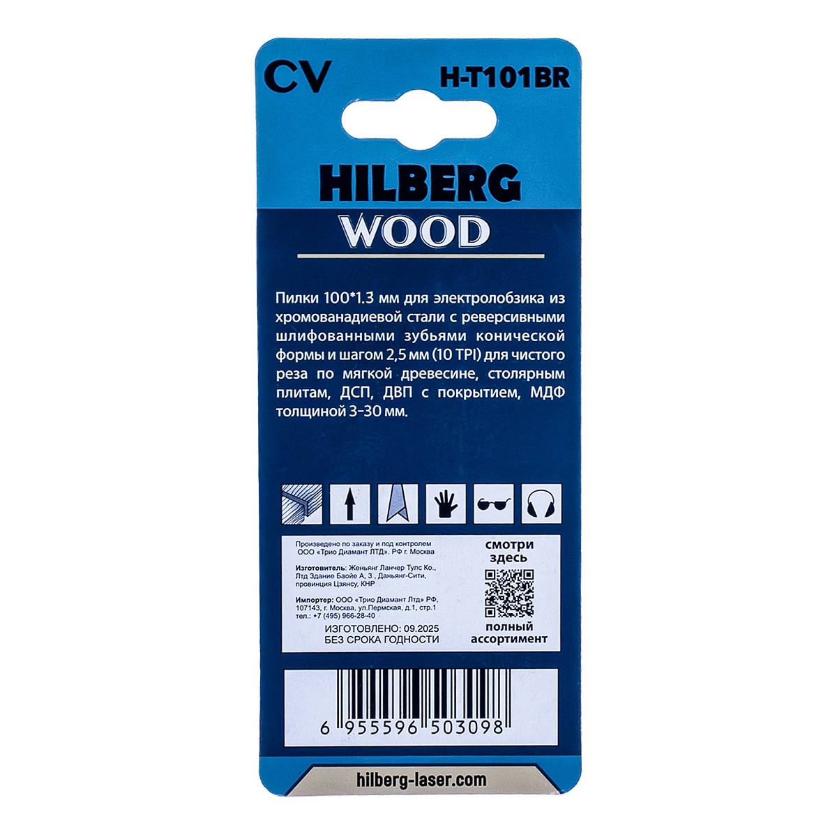 Hilberg H-T101BR — обратная сторона упаковки