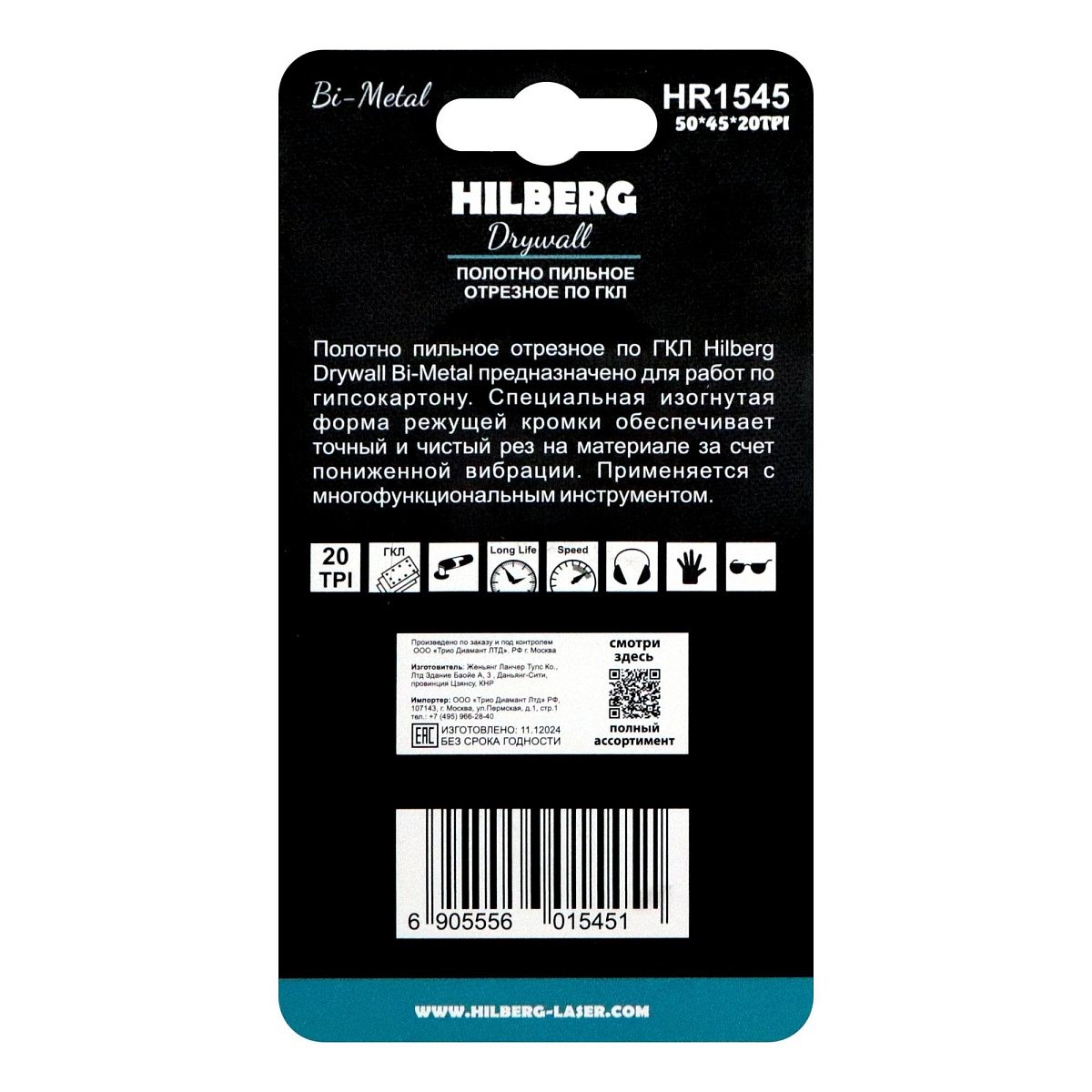 Hilberg HR1545 — обратная сторона упаковки