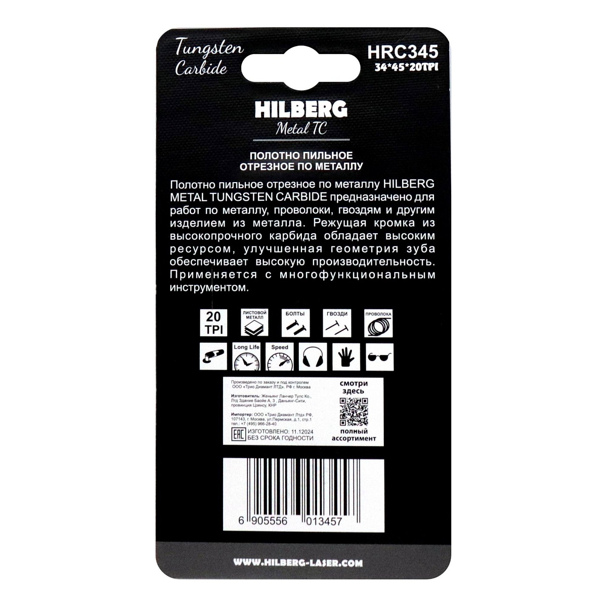 Hilberg HRC345 — обратная сторона упаковки