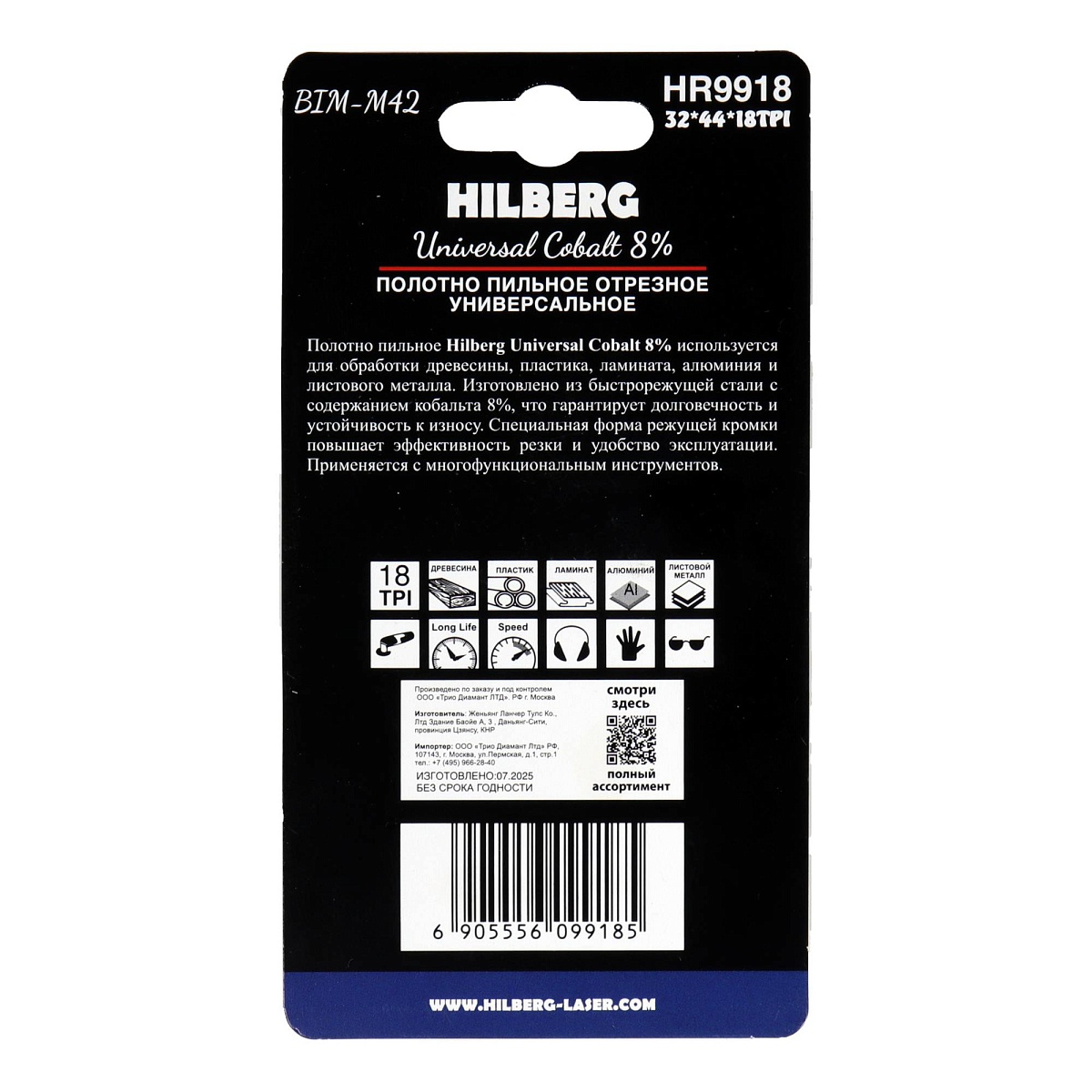 Hilberg HR9918 — обратная сторона упаковки