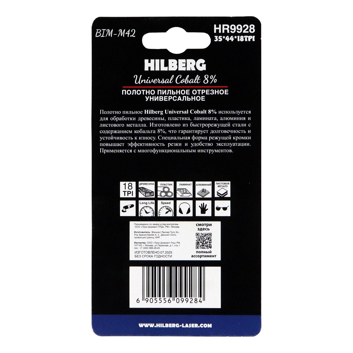 Hilberg HR9928 — обратная сторона упаковки
