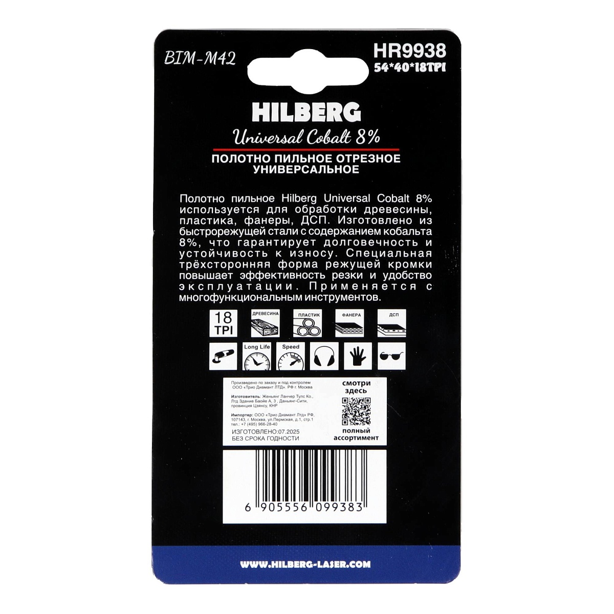 Hilberg HR9938 — обратная сторона упаковки