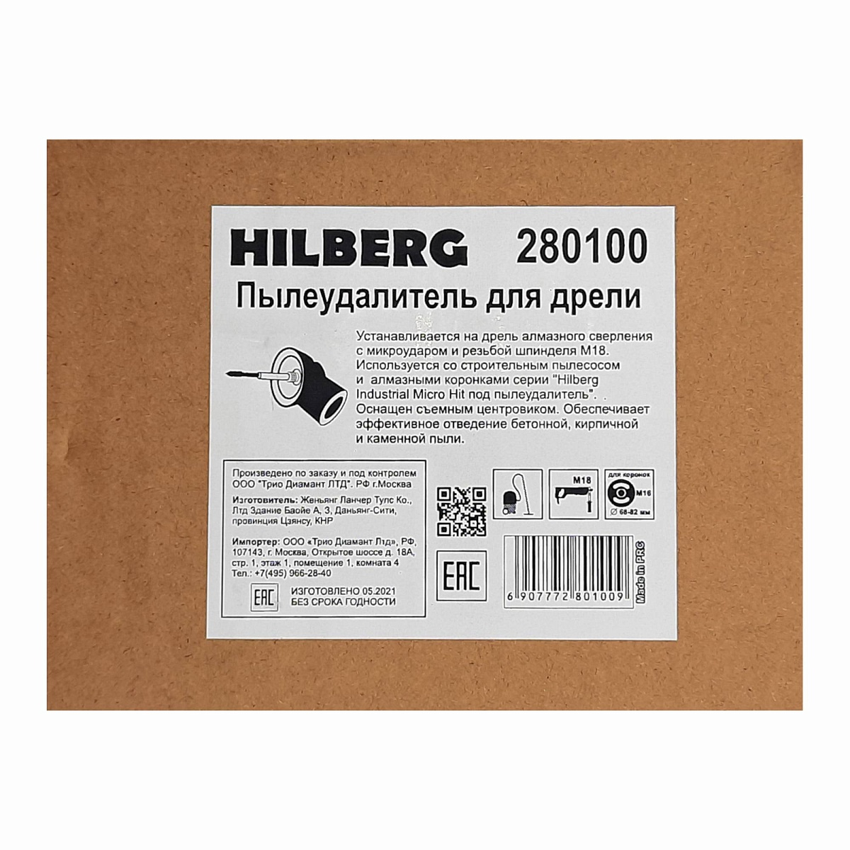 Hilberg 280100 — упаковка и маркировка