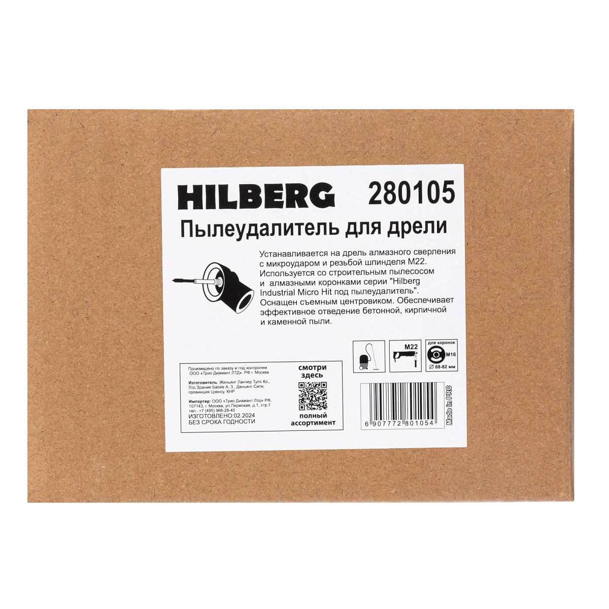 Hilberg 280105 — упаковка и маркировка