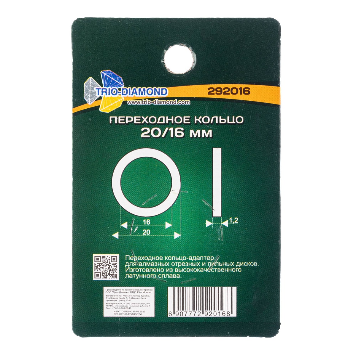 Trio-Diamond 292016 — обратная сторона упаковки