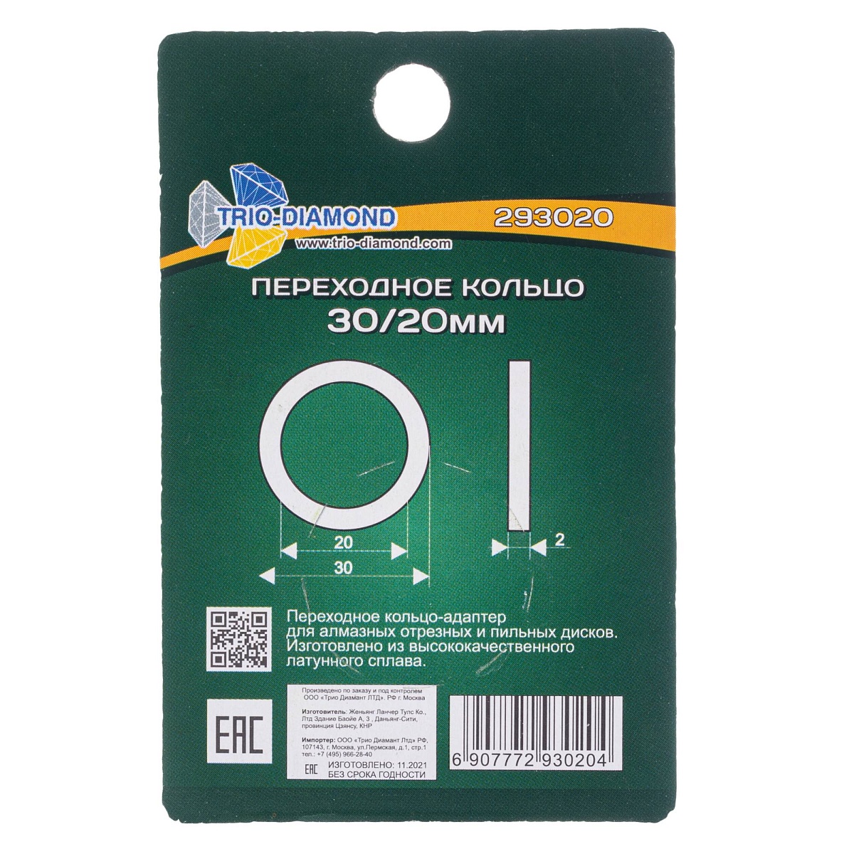 Trio-Diamond 293020 — обратная сторона упаковки