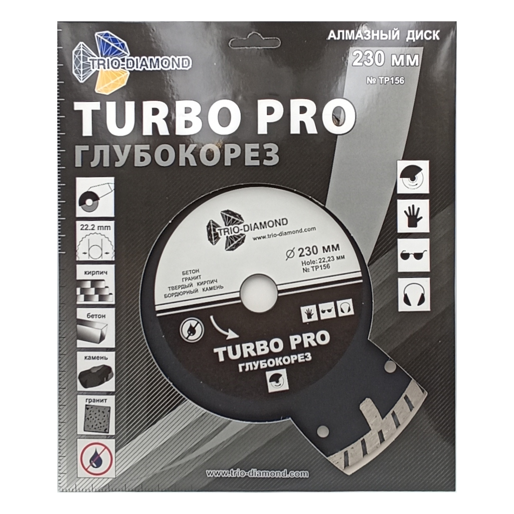 Алмазный диск Trio-Diamond Turbo PRO Глубокорез 230 × 22,23 мм, TP156 — фото 2