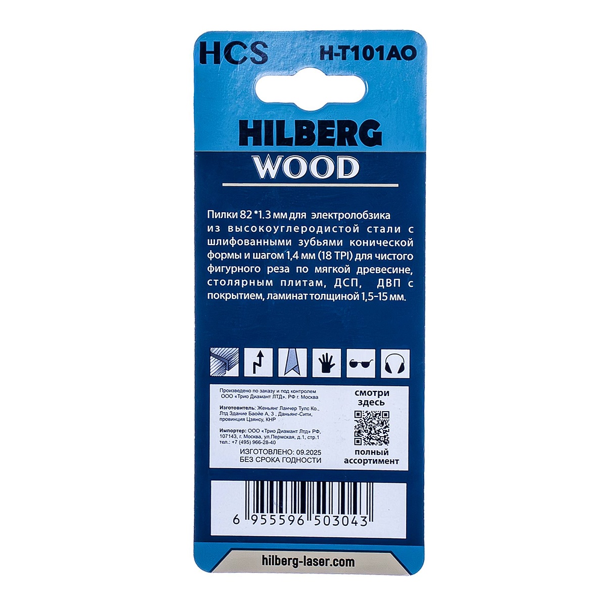 Пилки для лобзика Hilberg Wood Чистый Рез H-T101AO, 82 мм, 18 TPI, 2 шт. — фото 3