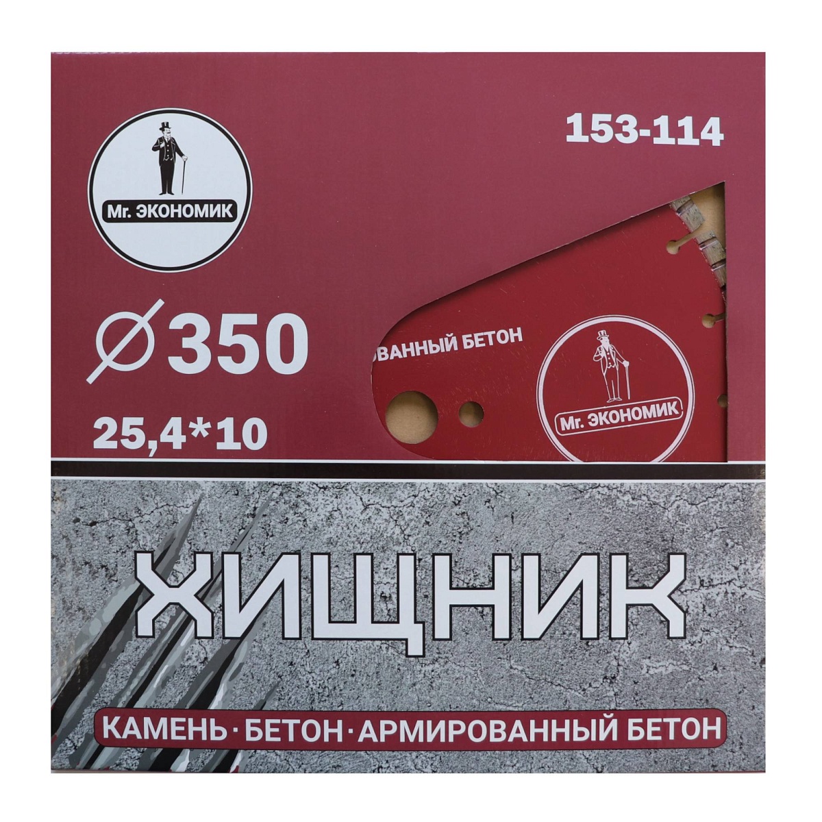 Алмазный диск Mr. ЭКОНОМИК ХИЩНИК 350 × 25,4 мм, 153-114 — фото 2