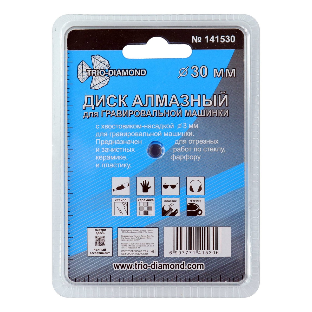 Алмазный диск Trio-Diamond для гравера 30 × 6 мм, хвостовик 3 мм, 141530 — фото 3