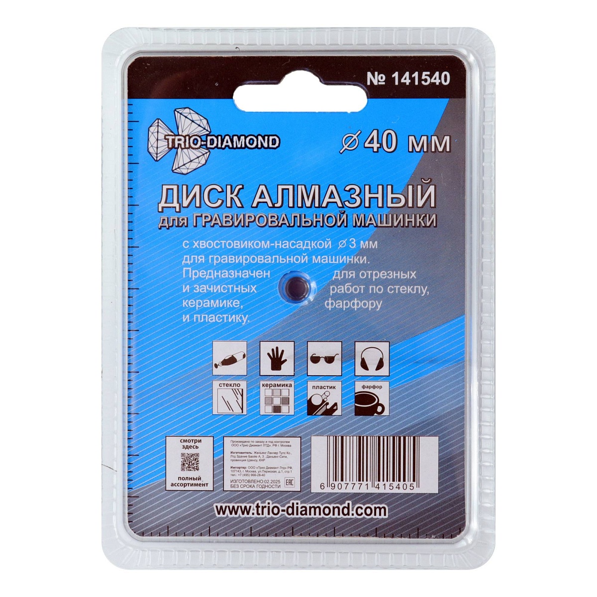 Алмазный диск Trio-Diamond для гравера 40 × 6 мм, хвостовик 3 мм, 141540 — фото 3