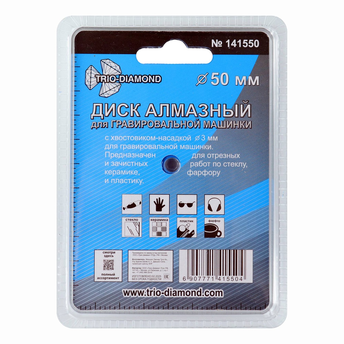 Алмазный диск Trio-Diamond для гравера 50 × 6 мм, хвостовик 3 мм, 141550 — фото 3