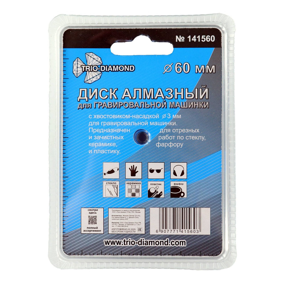 Алмазный диск Trio-Diamond для гравера 60 × 6 мм, хвостовик 3 мм, 141560 — фото 3